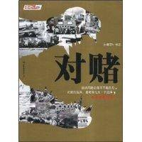 对赌（2008年中国友谊出版社出版的图书）