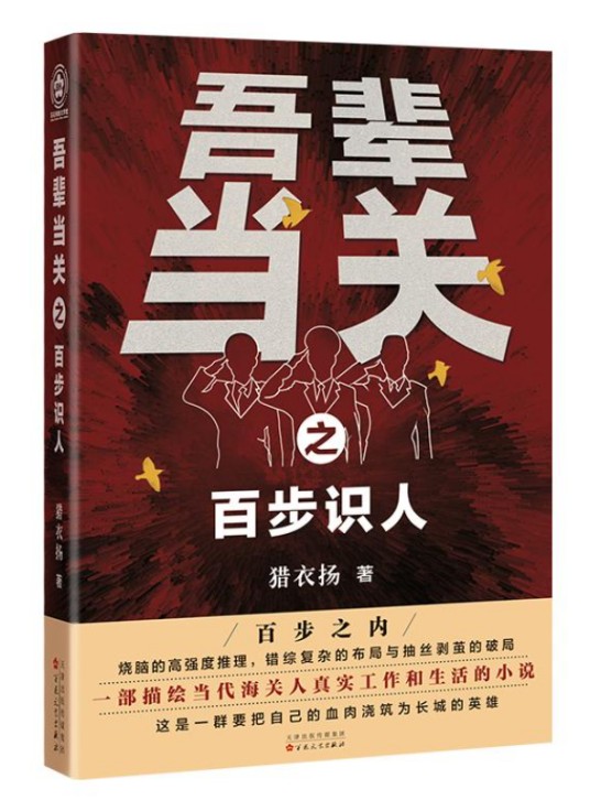 汉时关(九域文学签约作家猎衣扬所著的小说)