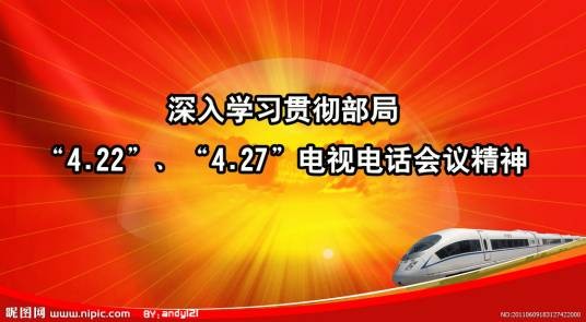 铁路广告