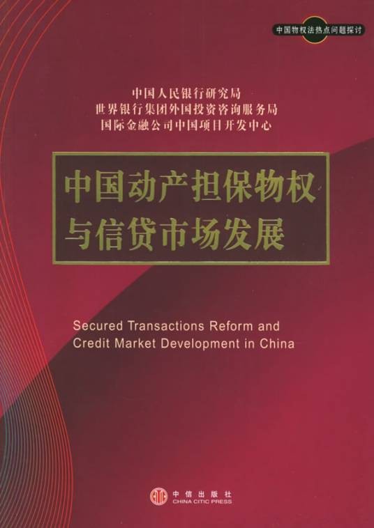 担保物权