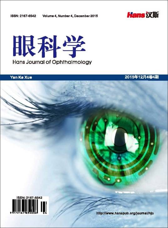 眼科学（汉斯出版社期刊）