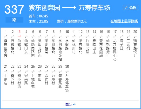 南京公交337路