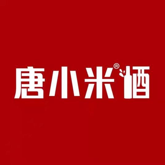 四川唐小米酒业有限公司