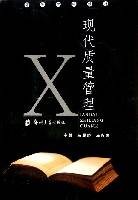 现代质量管理（高等学校教材）