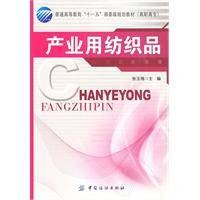 产业用纺织品(2009年中国纺织出版社出版的图书)