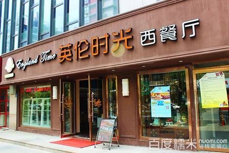 英伦时光咖啡