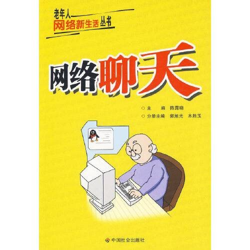 网络聊天网络聊天