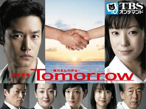 tomorrow(2008年竹野内丰、菅野美穂主演日剧)