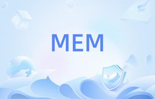 MEM（内存显示程序）