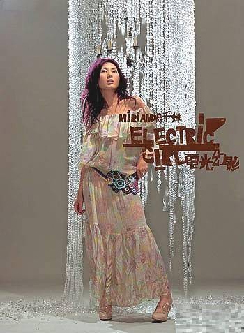 电光幻影（2004年杨千嬅演唱的歌曲）