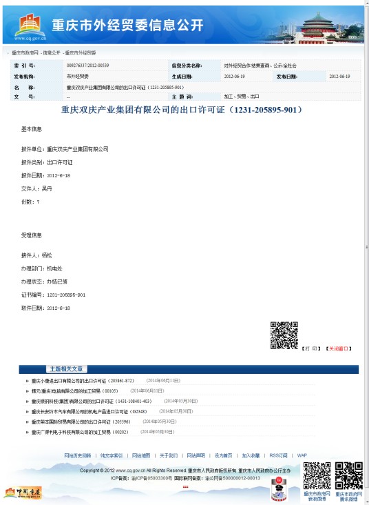 重庆双庆产业集团有限公司