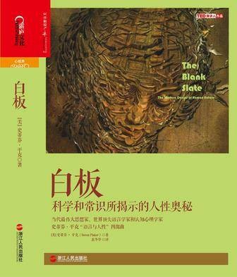 白板(2016年浙江人民出版社出版的图书)