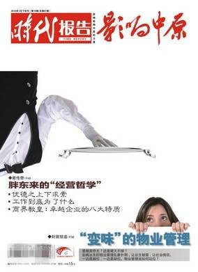 影响中原