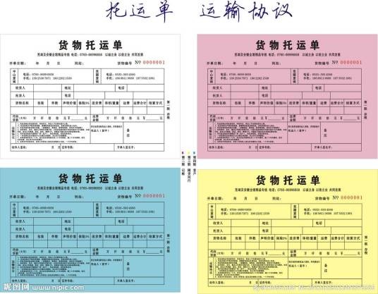 海运托运单