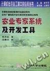 农业专家系统