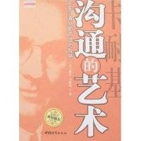 沟通的艺术（2007年中国城市出版社出版的图书）
