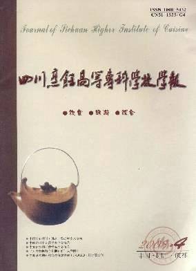 四川烹饪高等专科学校学报