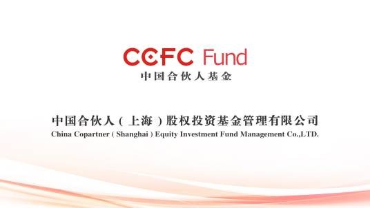 中国合伙人（上海）股权投资基金管理有限公司