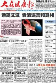 大众健康报