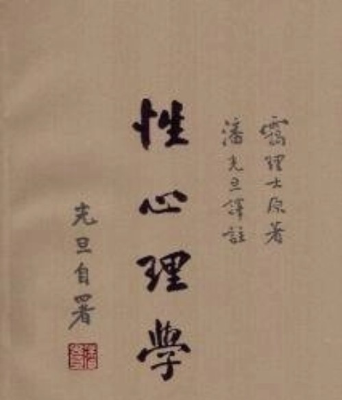 性解冻