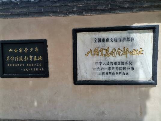武乡县八路军总部旧址王家峪纪念馆