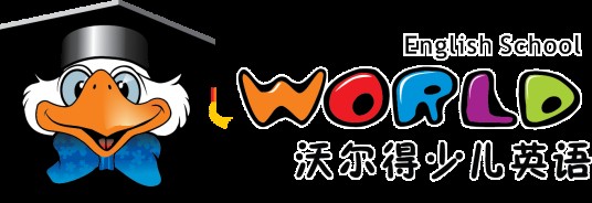沃尔得少儿英语