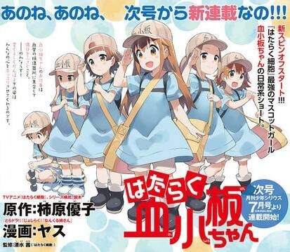 血小板（漫画《工作血小板》中的角色统称）