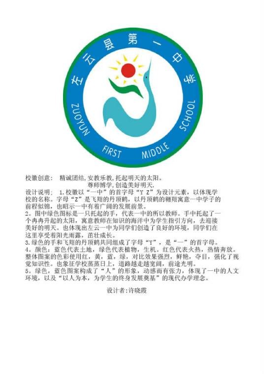 左云县第一中学