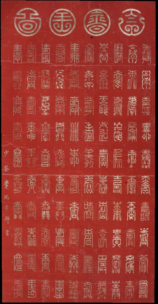 清百寿图
