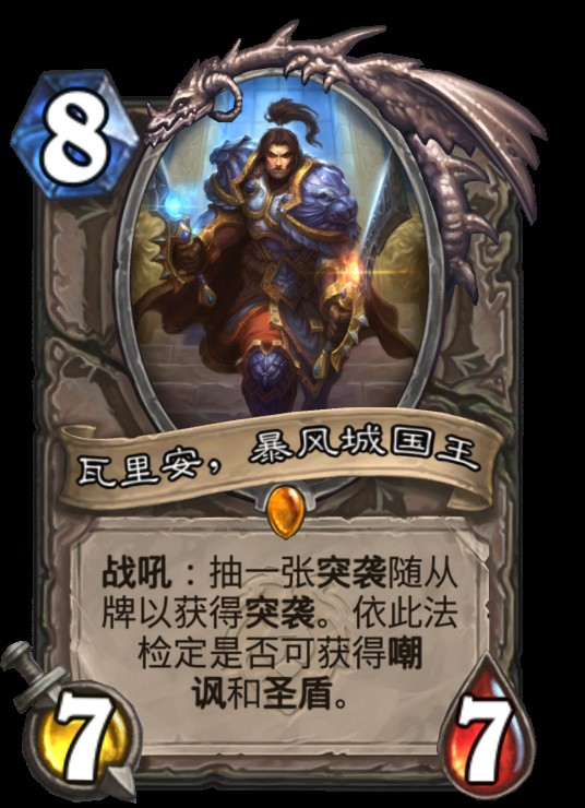 瓦里安,暴风城国王