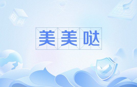 美美哒（网络用语）