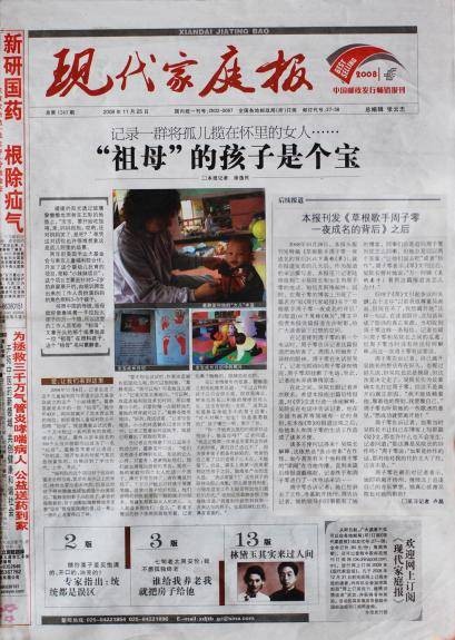 现代家庭报