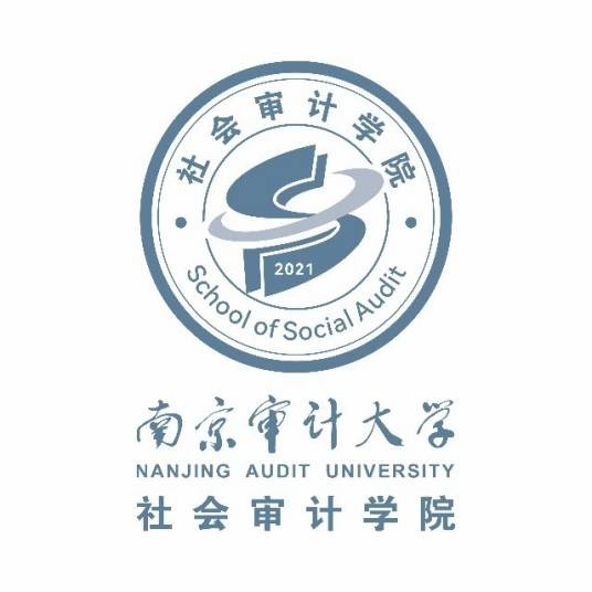 南京审计大学社会审计学院