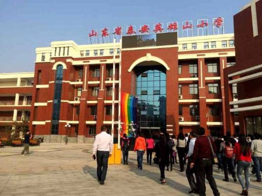 泰安英雄山小学