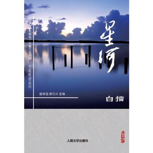 白描(2019年人民文学出版社出版的图书)