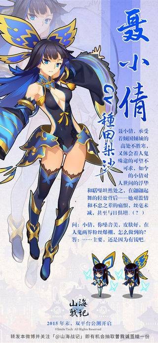 聂小倩(手机游戏《山海战记》中的人物)