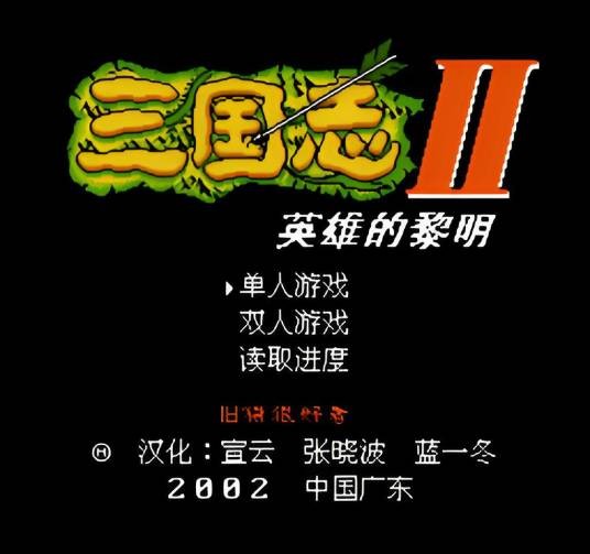 霸王的大陆：英雄的黎明最终版