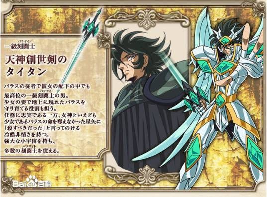 泰坦(圣斗士星矢Ω中的刻斗士四天王之一)