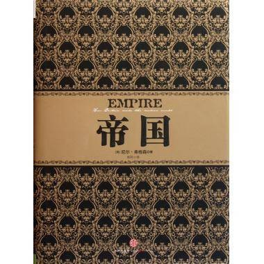帝国（克里斯托弗·鲍里尼创作的小说）