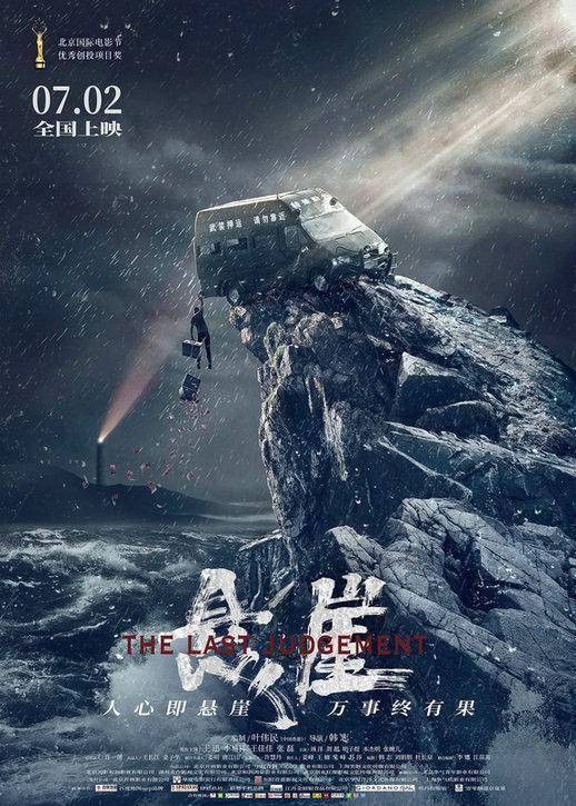悬崖(2021年韩志执导的剧情电影)