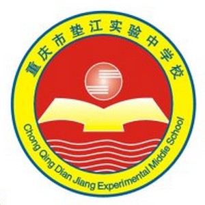 重庆市垫江实验中学校