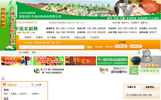 中国农副网