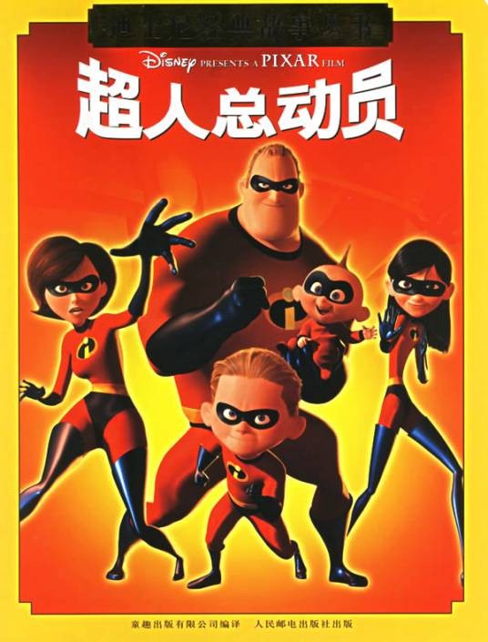 凯莉(美国动画电影《超人总动员》中的角色)