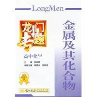 高中化学:金属及其化合物