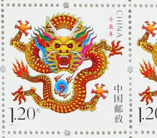 龙邮票