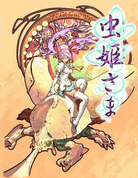 虫姬HD