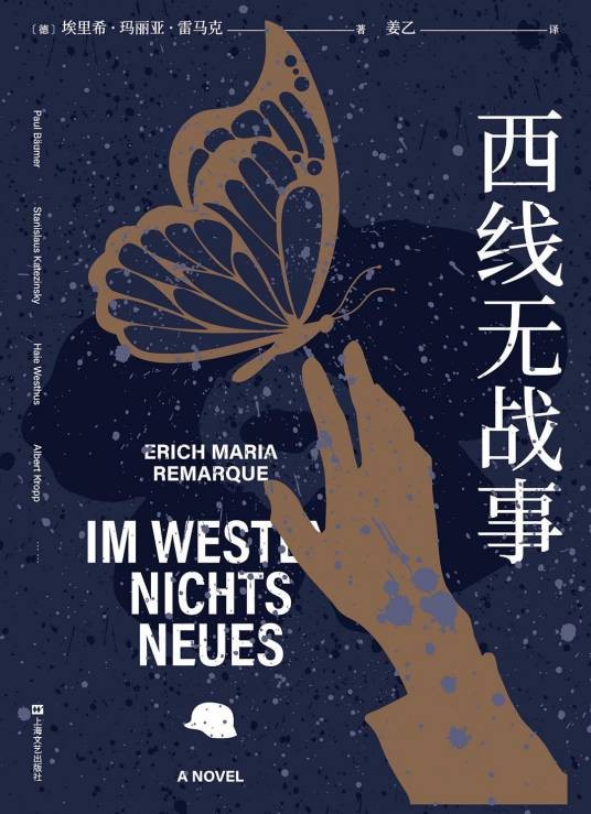 西线无战事(2021年上海文艺出版社出版的图书)