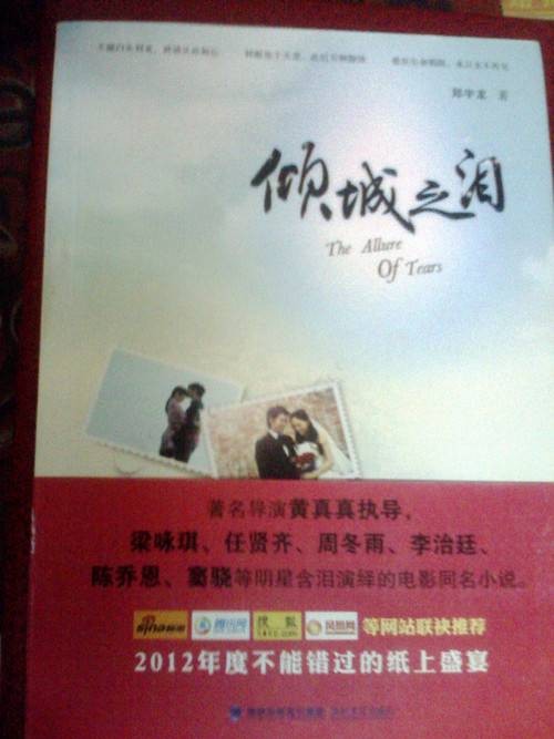 倾城之泪（2011年海峡文艺出版社出版的图书）