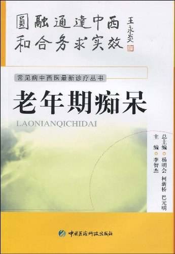 老年期痴呆