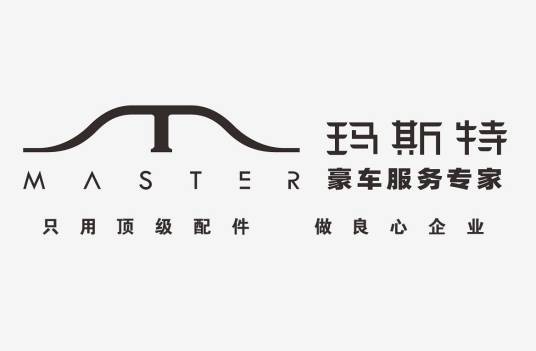 湖南玛斯特汽车销售服务有限公司
